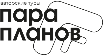 ПараПланов