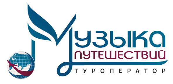 Музыка путешествий