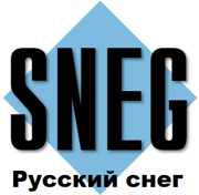 Русский снег