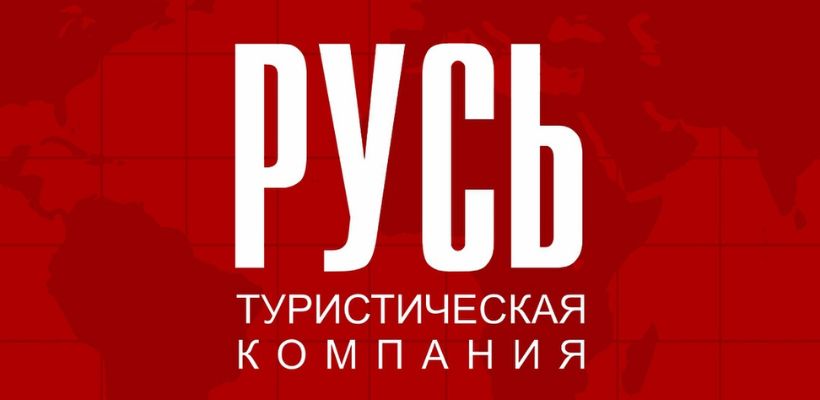 Русь